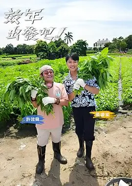 明星大侦探 第十季